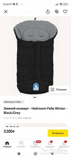 Конверт в коляску eisbarchen