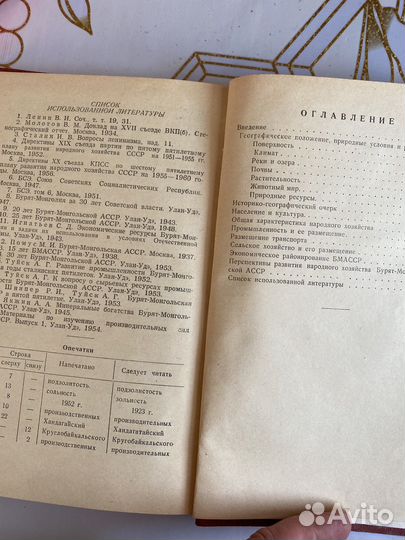 Н. Ознобин Бурят-монгольская АССР