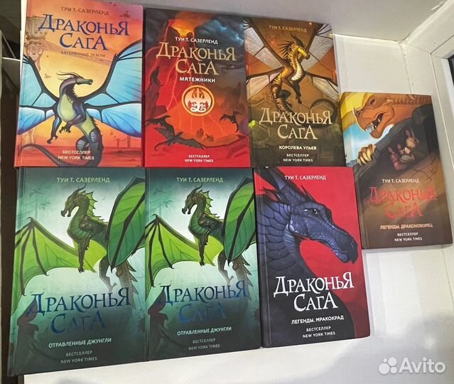 Книги драконья сага