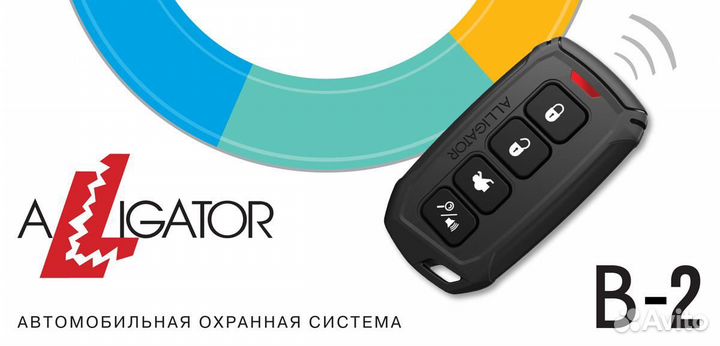 Alligator B-2 (с сиреной) установка. гарантия