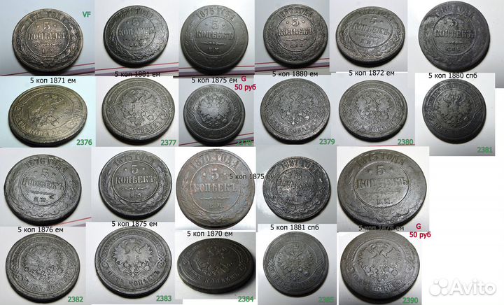5 копеек 1880 - 1917