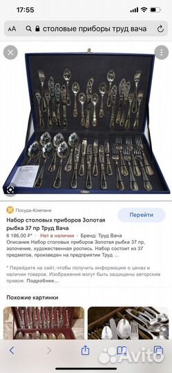 Подарочный Набор столовых приборов