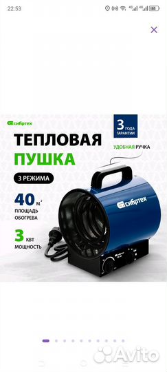 Пушка тепловая сибртех 3квт. Новая
