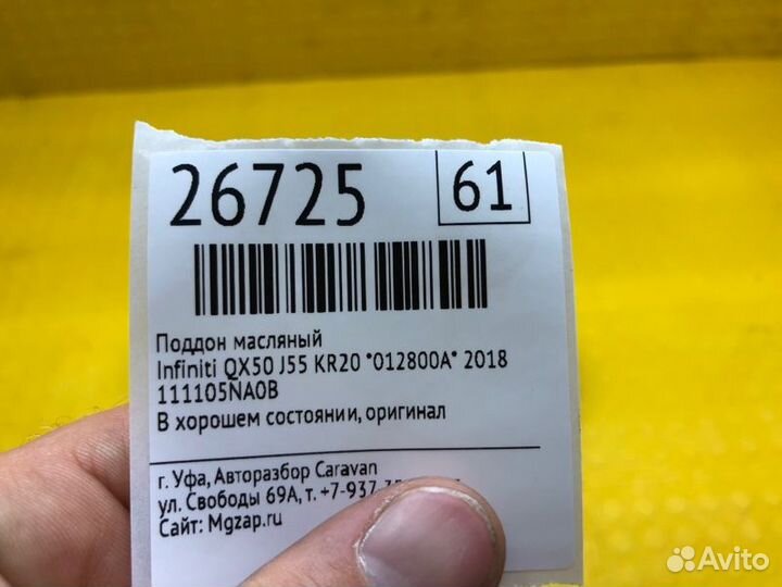 Поддон масляный Infiniti Qx50 J55 KR20 012800A