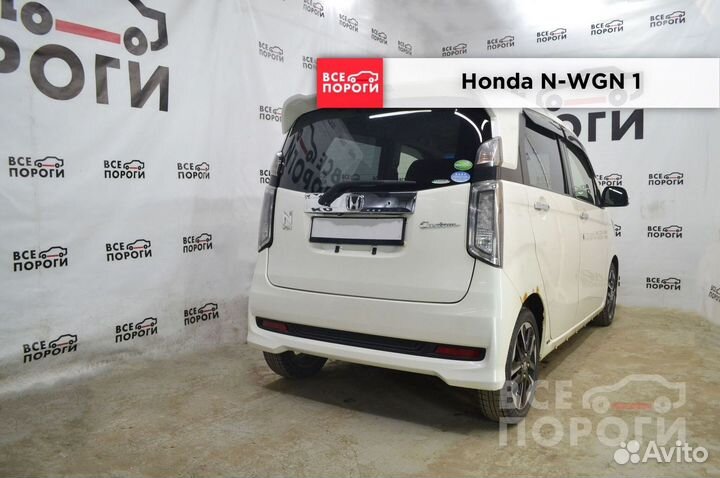 Арки Honda N-WGN I быстрая доставка