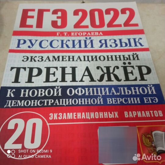 Егэ русский язык 2022г, Тренажер