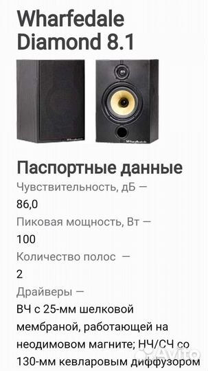 Акустические колонки wharfedale diamond 8.1