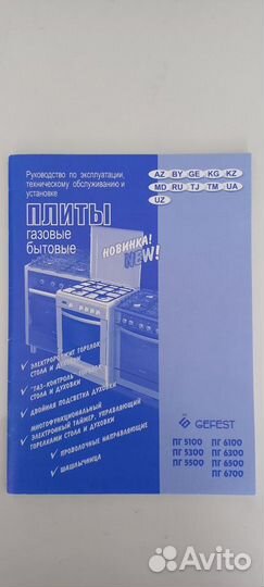 Газовая плита