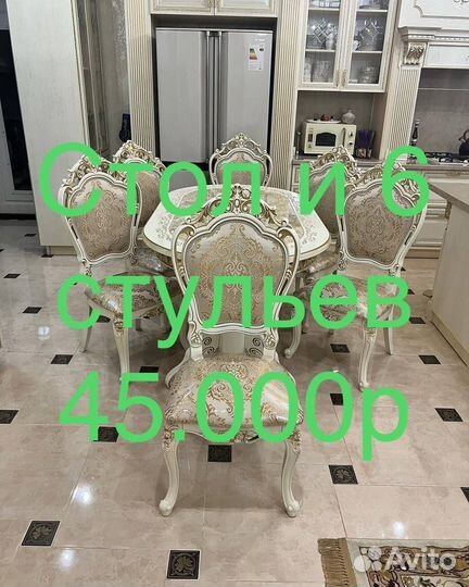 Стол и стулья