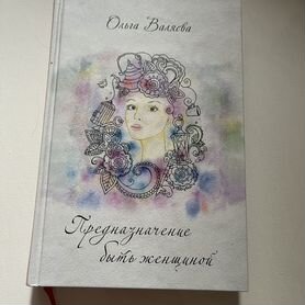 Книги ольги валяевой