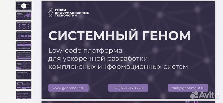 IT-платформа для бизнеса