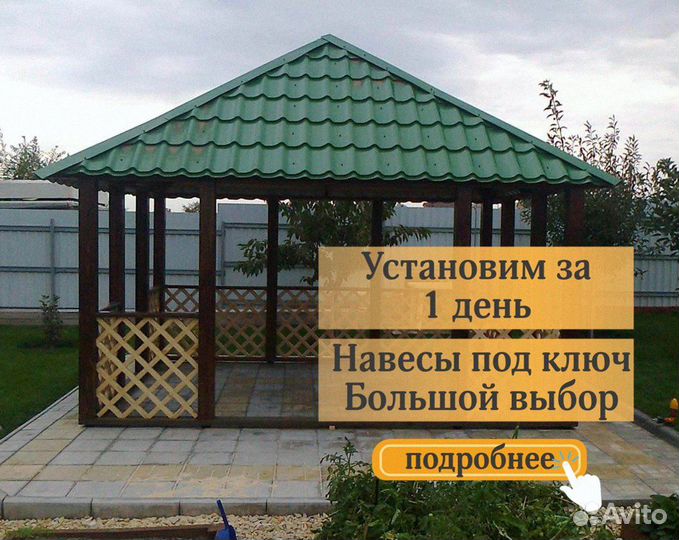 Навес четырехскатный