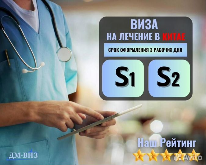 Виза в Китай