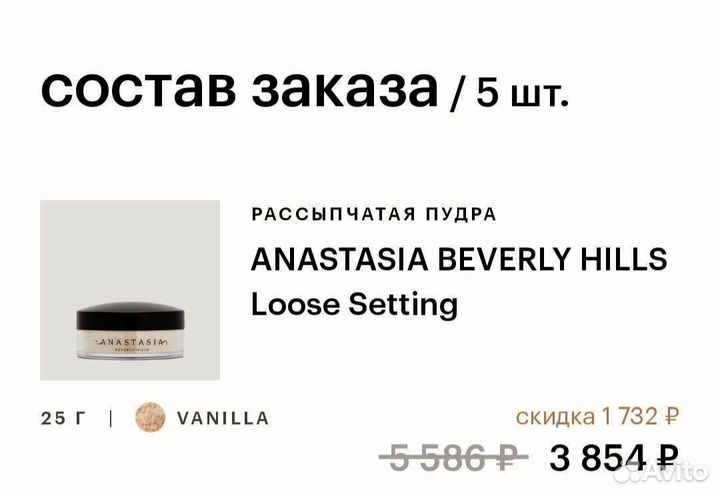 Anastasia beverly hills loose setting Vanilla