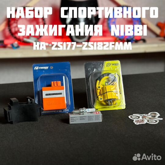 Набор спортивного зажигания Nibbi на zs177/182/194