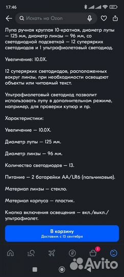 Лупа ручной увеличитель