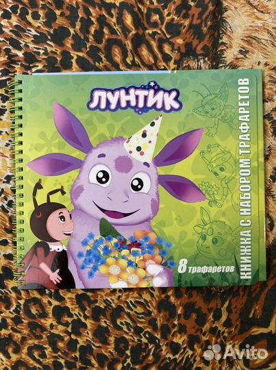 Лунтик книга с набром трафаретов