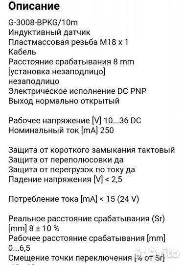 Идуктивный датчик