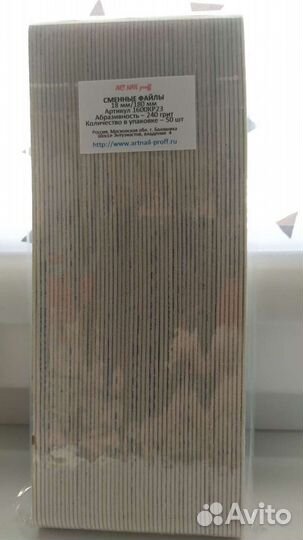 Сменные файлы для пилки 240гр 18мм - 50шт