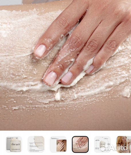 Скраб для тела