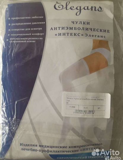 Чулки антиэмболические