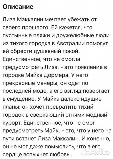 Джоджо Мойес «Серебристая бухта»