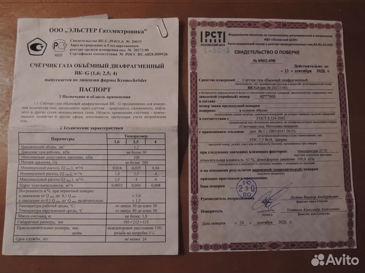 Газовый счётчик