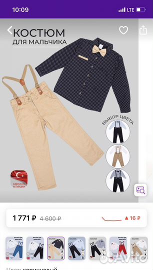 Костюм для мальчика
