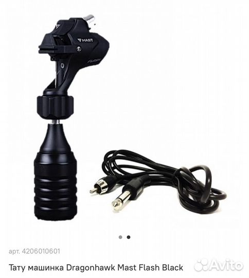 Тату машинка Dragonhawk Mast Flash Black