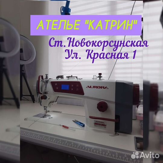 Ремонт и пошив одежды