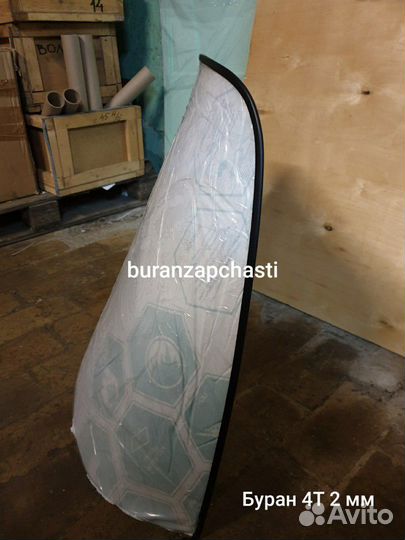 Стекло формованное для Буран 4Т
