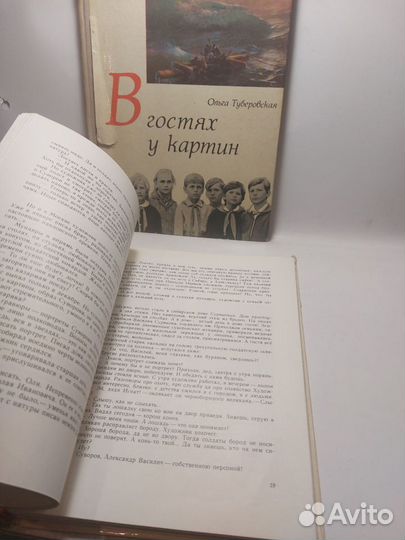 Туберовская О. В гостях у картин