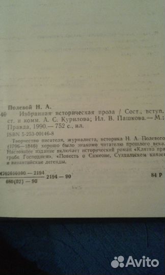 Раритет Н.А. Полевой Избранная проза.С.М.Соловьев