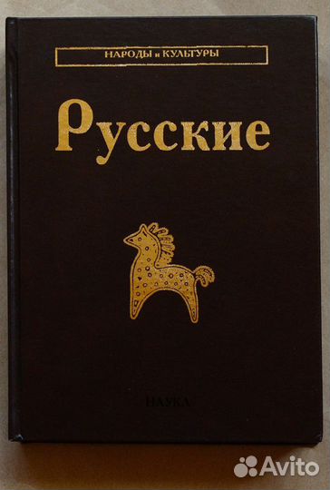 Русские