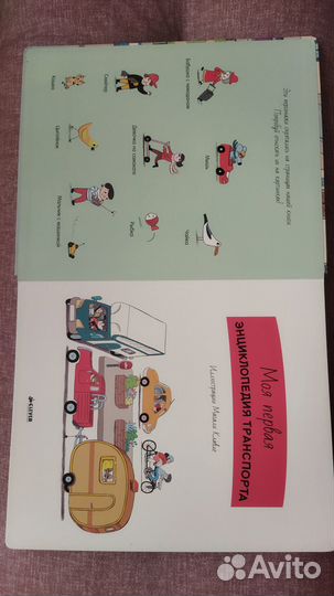 Книга - находилка Транспорт для малышей