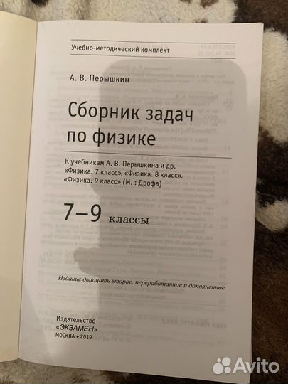 Сборник задач по физике 7 9 класс перышкин