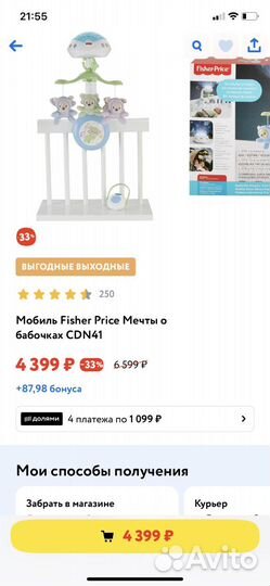 Мобиль fischer price мечты о бабочках