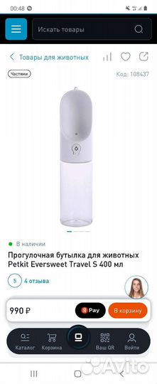 Бутылка для собаки в дорогу Eversweet