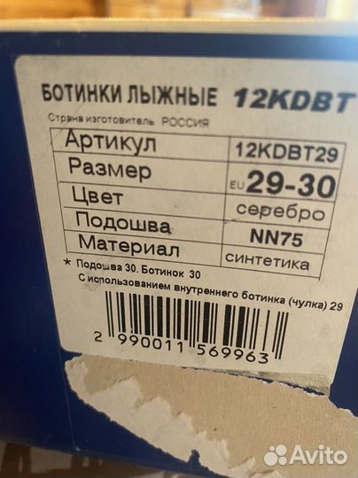 Лыжные ботинки детские 30