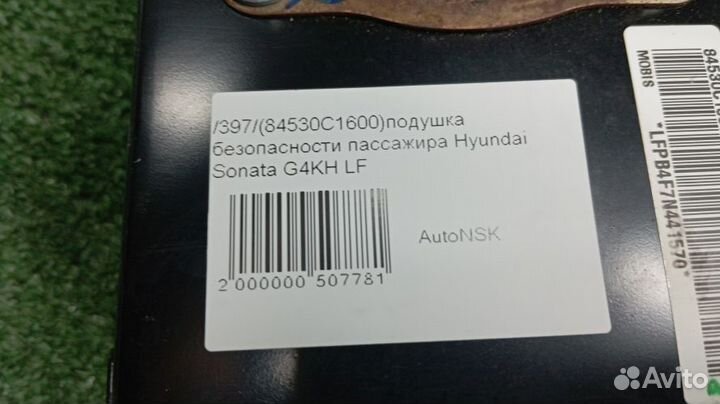 Подушка безопасности пассажира Hyundai Sonata