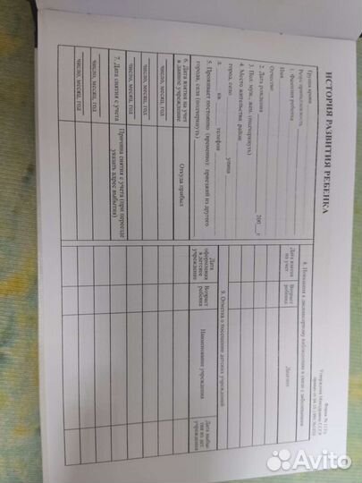 Медицинская карта ребенка