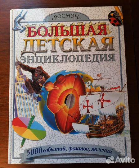 Энциклопедия, справочник для детей