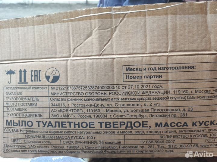 Мыло армейское