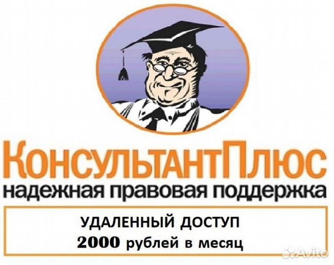 Консультант плюс