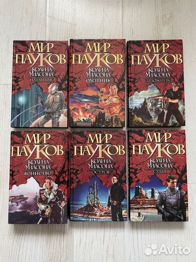 Книги серии Мир пауков Колина Уилсона