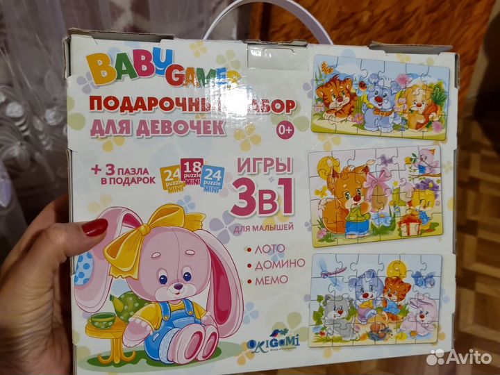 Подарочный набор для девочек 3 игры