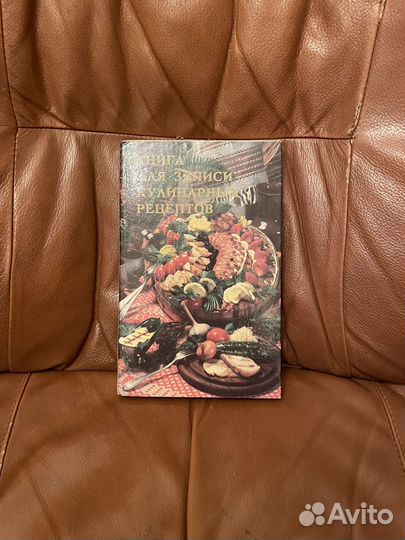 Книга для записей кулинарных рецептов СССР