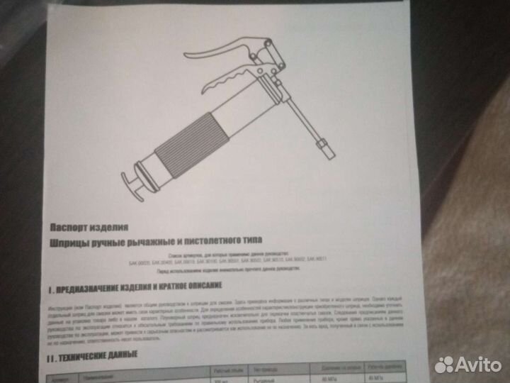 Шприц автомобильный