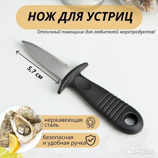 Нож для устриц Доляна