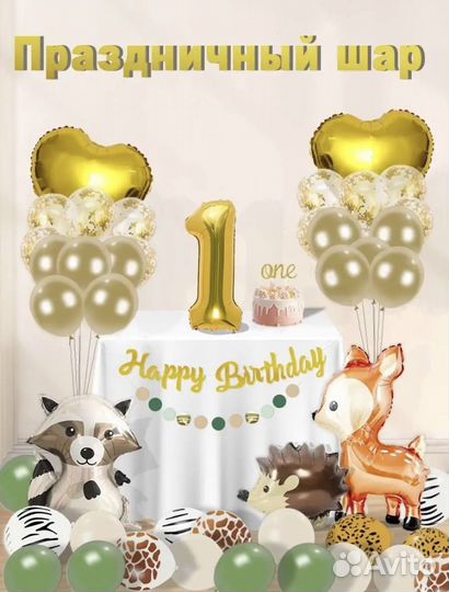 Шарики фотозона на годик новая шары